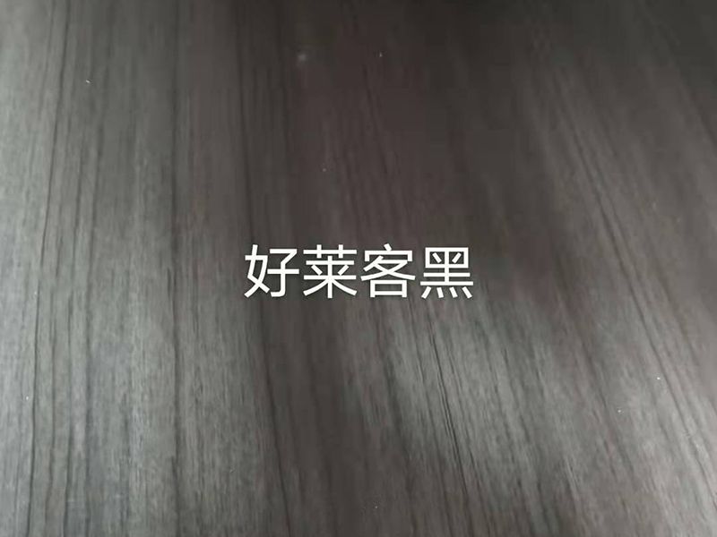 生(shēng)态闆-好萊克黑(hēi)